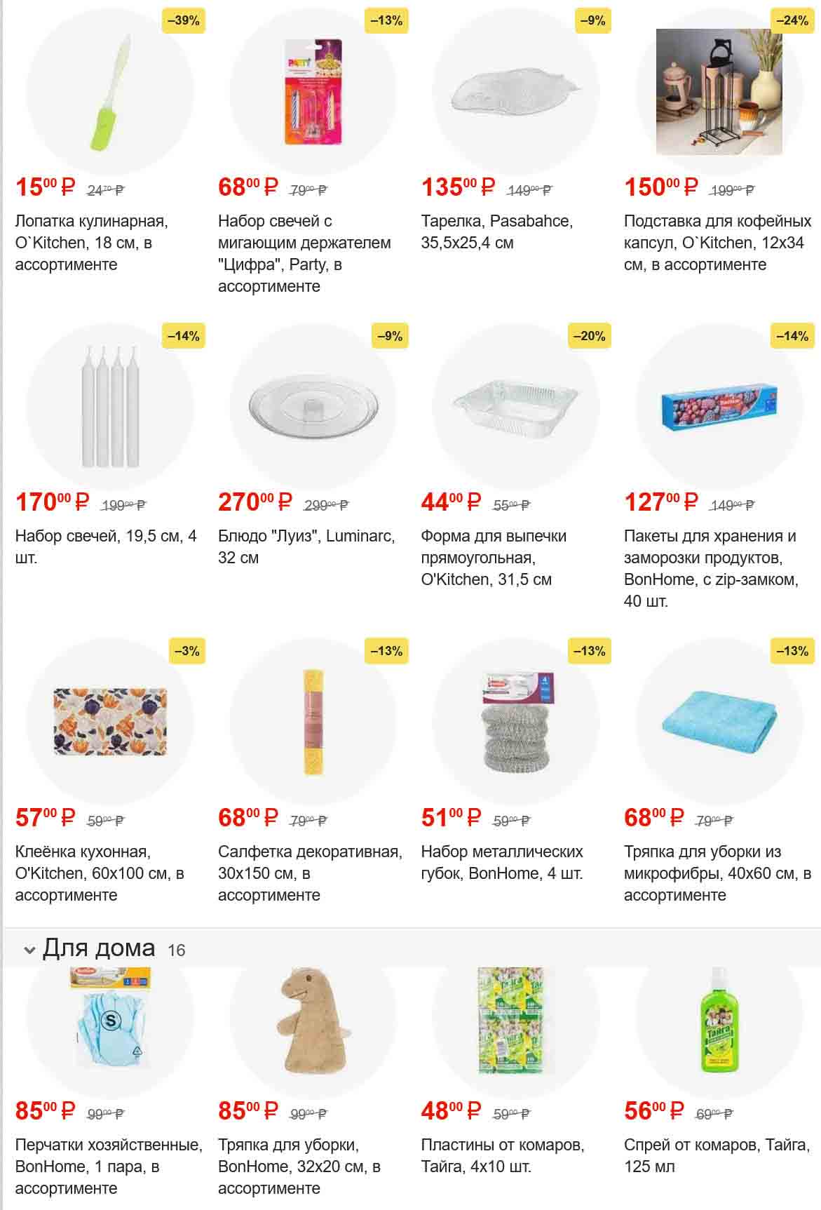 товары для дома